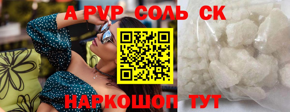 Alfa_PVP мука  APVP крисы CK  Alfa_PVP  A-PVP VHQ  Вход с VPN  Кондопога 