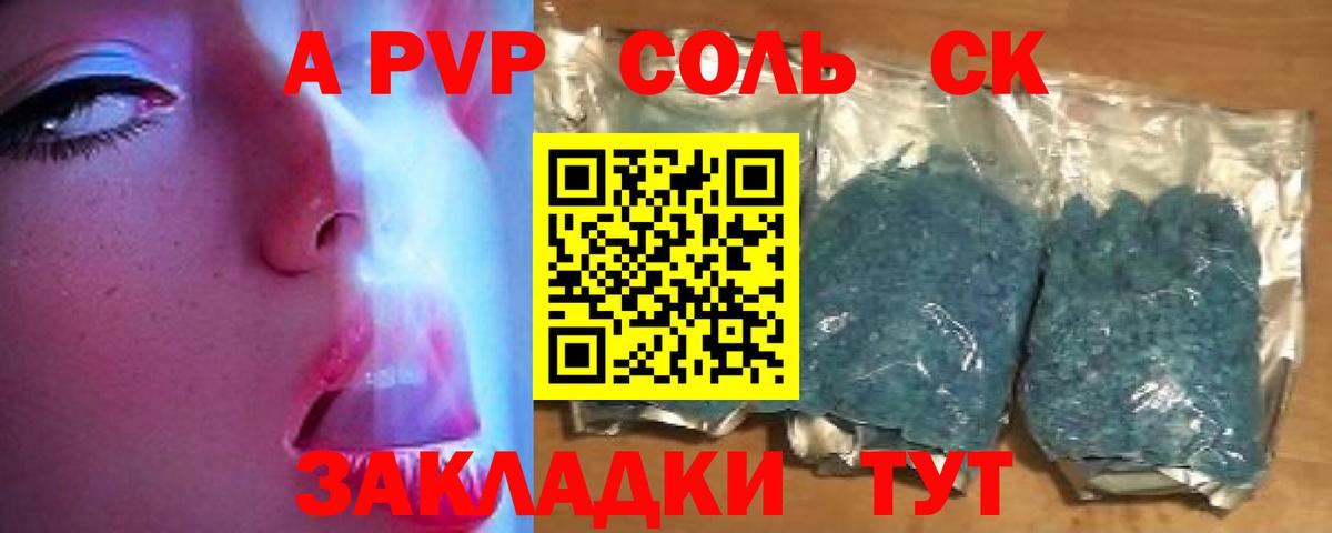 APVP Crystall  A-PVP СК  Кондопога  А ПВП мука 