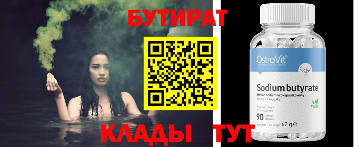 Кондопога  БУТИРАТ Butirat  Бутират  Вход с VPN 