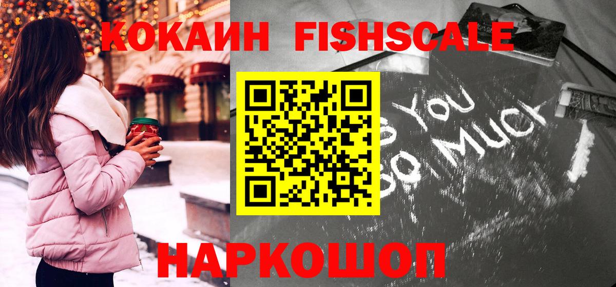 Cocaine  Вход с VPN  Кокаин Боливия  Кондопога  КОКАИН Fish Scale 