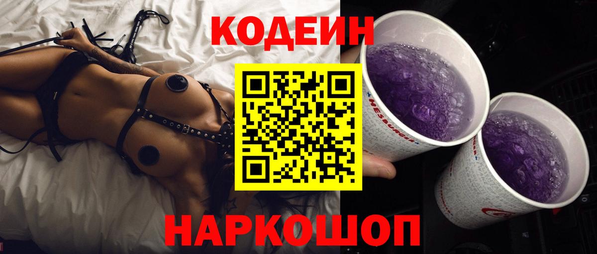 Кондопога  Кодеин Purple Drank  Codein Purple Drank  Вход с VPN 