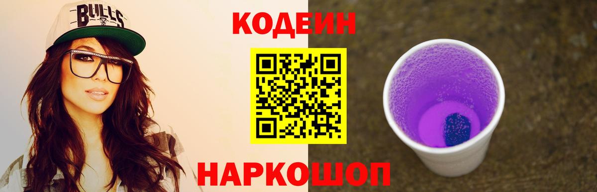 Кодеиновый сироп Lean напиток Lean (лин)  Кондопога  Кодеиновый сироп Lean напиток Lean (лин) 