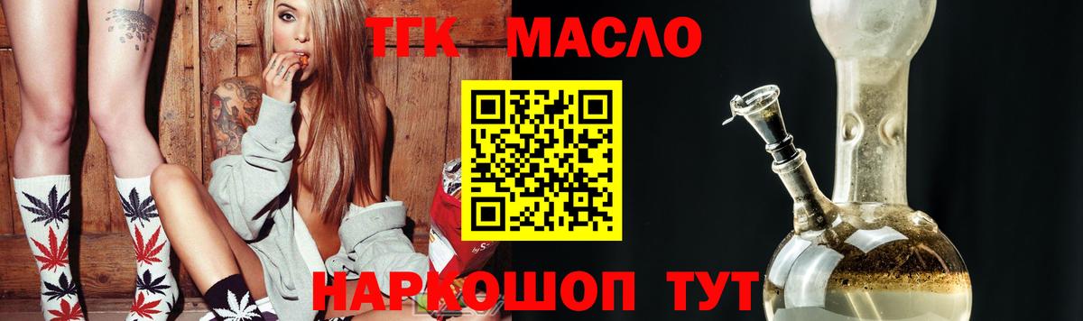 ТГК вейп  ТГК THC oil  Вход с VPN  Кондопога 